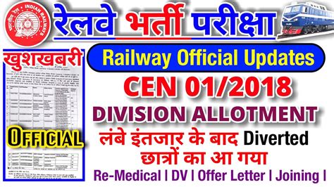 खशखबर Division Allotment Of cen 01 2018 alp technician Alp waiting