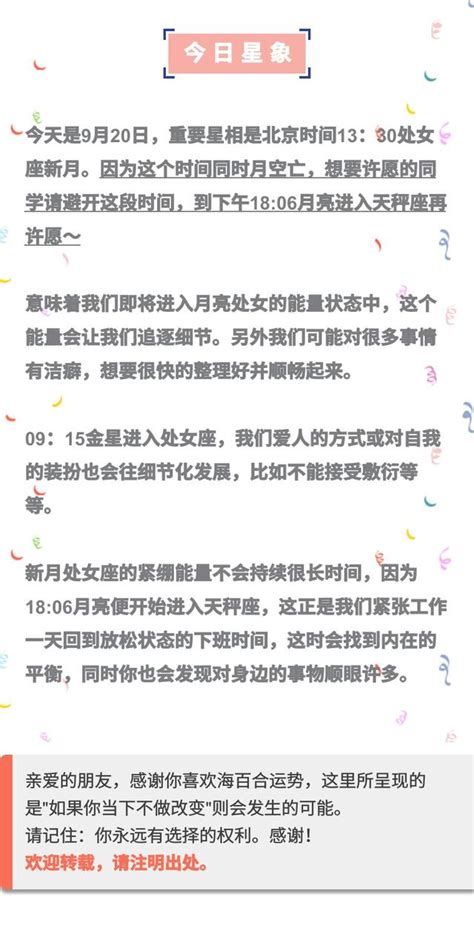 每日星語｜0920巨蟹座不在狀態；處女座得到賞識 每日頭條