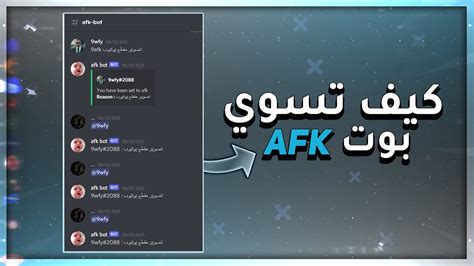 كيف تسوي بوت Afk شغال 24 ساعة في ديسكورد 😱 How To Make Afk Bot On