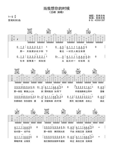 汪峰《当我想你的时候》吉他谱g调吉他弹唱谱 打谱啦