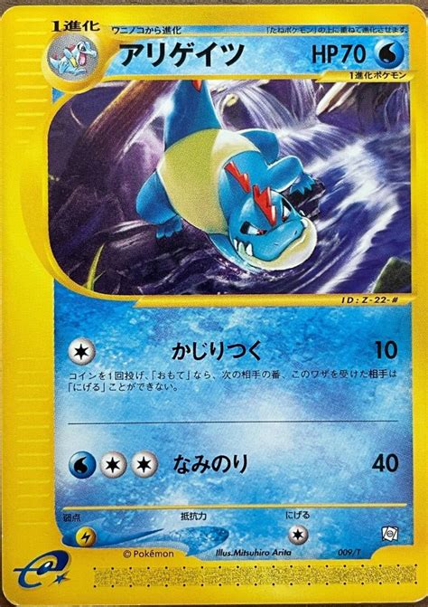 Croconaw T Precios Pokemon Japanese Trainers Magazine Tarjetas