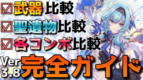 原神Ver3 8復刻エウルアの強い使い方を完全解説おすすめ武器聖遺物 コンボパターン 星座 凸 PTの組み方を紹介 YouTube