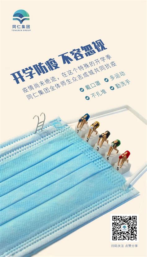 新冠疫情防控——中小学生开学篇 集团动态 同仁集团官网 把更好的教育献给孩子 同仁教育集团，同仁北大新世纪