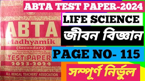 ABTA Madhyamik Test Paper 2024 Life Science Solve Page No 115 Class 10