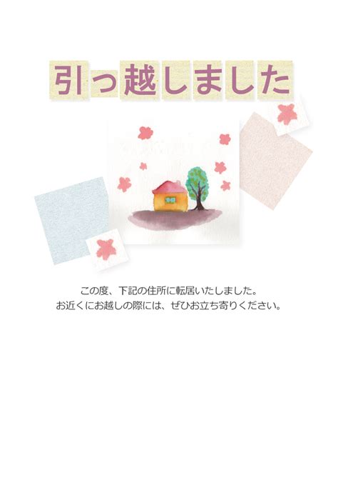 はがき素材yous 無料引越しはがき テンプレート