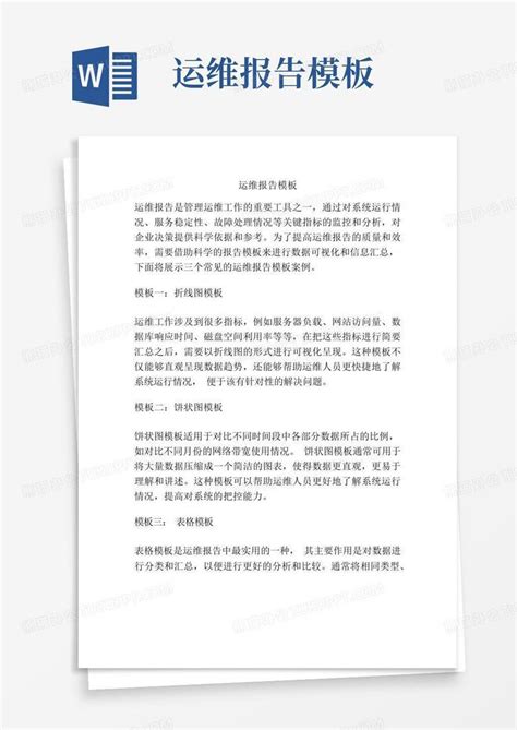 运维报告Word模板下载 编号qgrbzbwx 熊猫办公