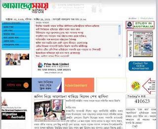 BD Bangla News Papers | Latest News at First: The Daily Amader Shomoy