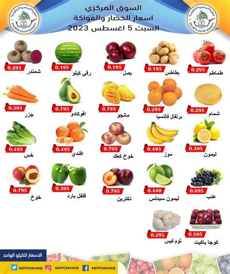 Salmiya Co Op Society Kuwait One Day Deal August