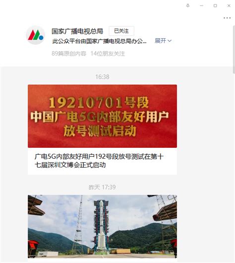 中国广电5g内部友好用户19210701号段放号测试启动腾讯新闻