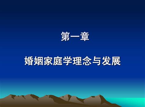 婚姻家庭法复习课件 word文档在线阅读与下载 无忧文档