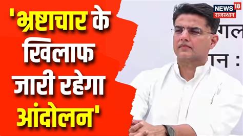 Sachin Pilot Hunger Strike सचिन पायलट का अनशन खत्म कहा भ्रष्टाचार