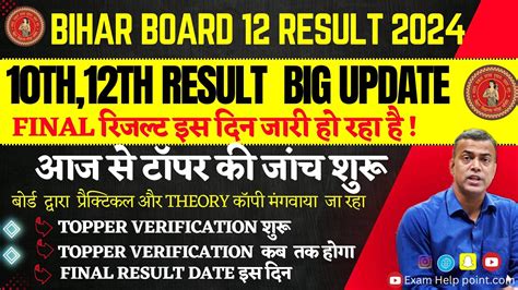 Bihar Board 12th Final Result 2024 Kab Ayega Inter Result Kab Ayega