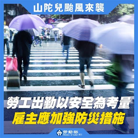 全台放颱風假 勞動部：勞工照常出勤者「雇主宜再加給工資」 新頭條