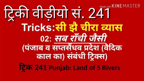 Tricks Punjab Land Of Five Rivers Tricks For Rivers Of Punjab