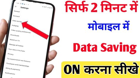 Youtube Me Data Saving Mode On Kaise Kare Ld Data Saving Mode Kaise On