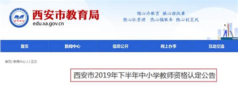 ★2021年陕西教师资格证认定时间 陕西教师资格证认定流程 陕西教师资格证认定申请表