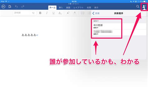 Microsoftのwordを、他の人と共有して作成・編集する方法 Ipad初心者のための使い方入門