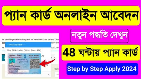 Pan Card Apply Online Bengali 2024 Instant Pan Card Apply Online Pan