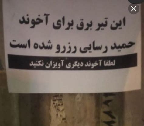 تیر چراغ برق