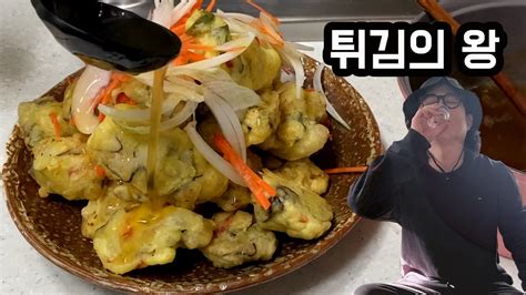 동네 중국집에 얼른 전화해 보세요 ~ 이거 파는곳이 있을지도 몰라요 ~ Fried Oysters And Soju Drinking