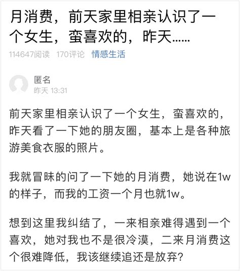 萧山小伙：相亲对象的月消费等于我的月收入，继续追还是放弃 萧内