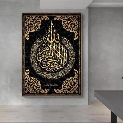 Ayatul Kursi Islamic Calligraphy Art on Canvas - MJ Halal Products