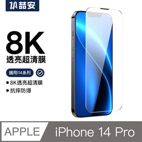 喆安za I14 Phone 14 Pro 61吋 防偷窺 全滿版3d邊緣 頂級9h 高硬度 鋼化玻璃 保護貼膜 Pchome 24h購物