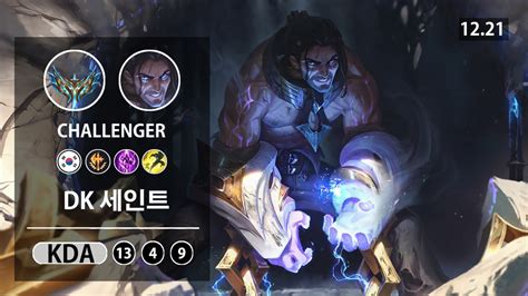 롤 챌린저 미드 사일러스 Dk 세인트 Lol Mid Sylas Kr Challenger Patch 12 21