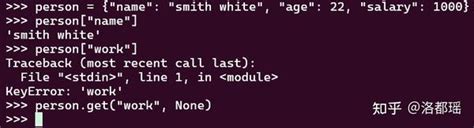 Python字典基础知识 知乎