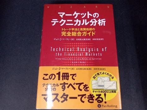 Yahooオークション マーケットのテクニカル分析 ジョン・jマーフィー