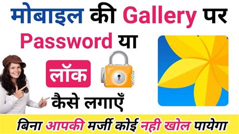 Mobile Ki Gallery Mein Lock Kaise Lagaye How To Lock Mobile Gallery