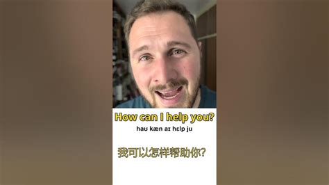 我可以怎样帮助你？用英文怎么说 Youtube