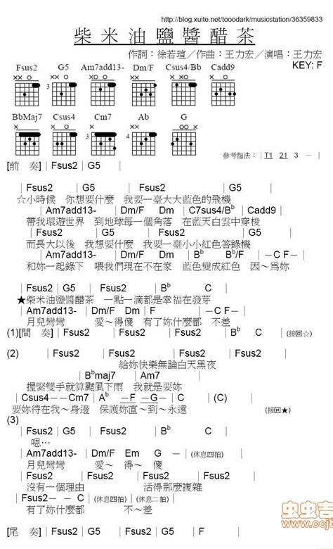 柴米油盐酱醋茶吉他谱搜谱网