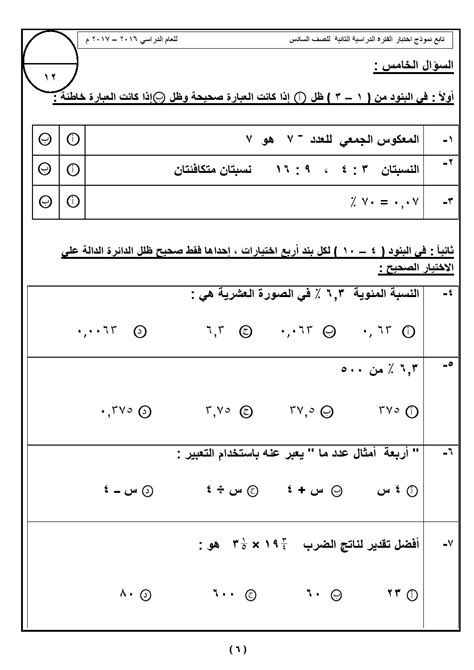 نموذج اختبار الرياضيات للصف الخامس