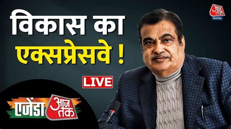 Live Nitin Gadkari Live Agenda Aaj Tak