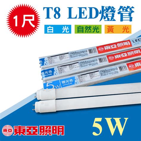 【奇亮科技】附發票 東亞 Led T8燈管 1尺燈管 5w 白光 Led燈管 燈管 省電燈管 無藍光 露天市集 全台最大的網路購物市集