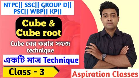 NTPC SSC GD WBP KP GROUP D PSC Square Square Root