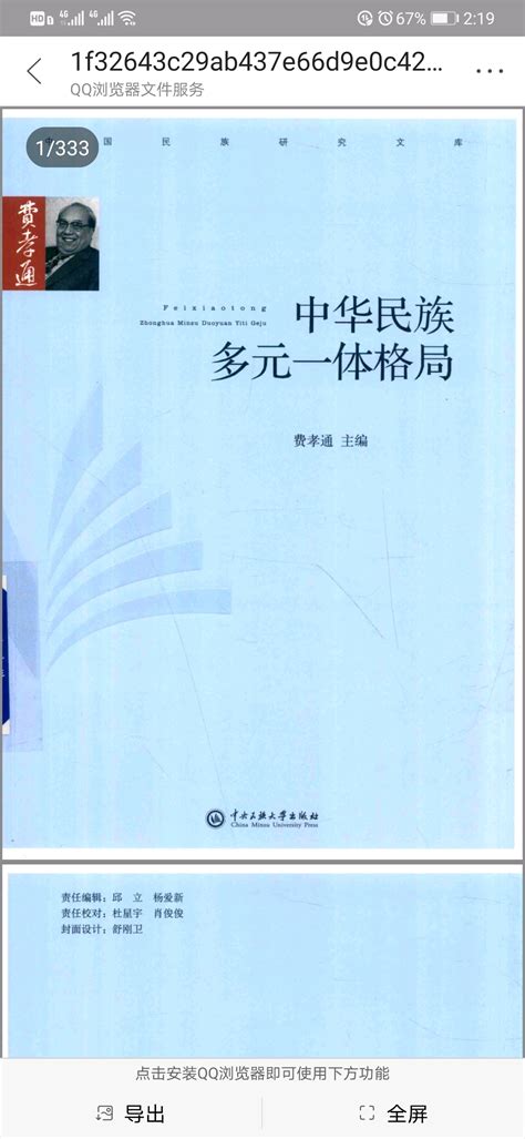 浅谈《中华民族多元一体格局》 哔哩哔哩