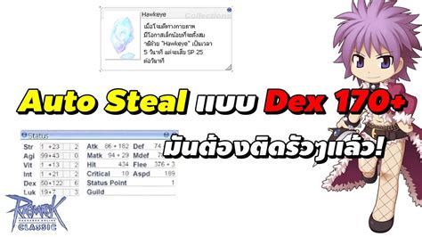 Rogue Auto Steal แบบ Dex 170 มนตองตดรวๆแลว Ragnarok Classic