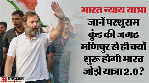 Bharat Nyay Yatra That S Why Rahul Gandhi Is Starting A Bharat Jodo