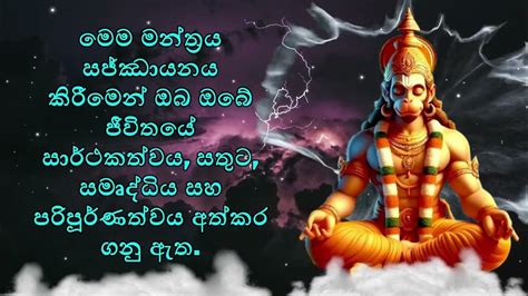 මෙම මන්ත්‍රය සජ්ඣායනය කිරීමෙන් ඔබ ඔබේ ජීවිතයේ සාර්ථකත්වය සතුට