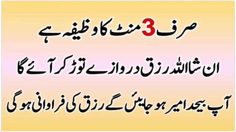 Rizq Ka Wazifa Rizq Ke Liye Khas Wazifa Rizq Mein Izafa Ka Wazifa