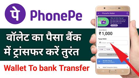 Phonepe Wallet Balance To Bank Account Free Phonepe Wallet Ka Paisa