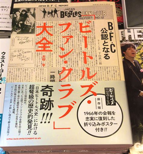 丸善丸の内本店 On Twitter 【3f芸術書】また違った切り口とファンの目を通じて当時の彼らを知る事ができる『「ビートルズ・ファン