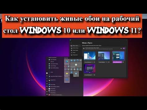 Как установить живые обои на рабочий стол Windows 10 или Windows 11