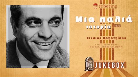 Μια παλιά ιστορία Στέλιος Καζαντζίδης 1970 Mia palia istoria