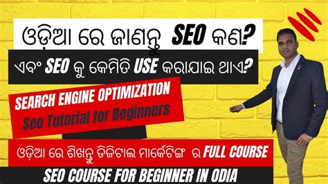 What Is Seo In Odia And How Does It Work Search Engine Optimization