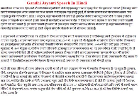 😀 Gandhi speech in hindi. गाँधी जयंती पर भाषण. 2019-01-17