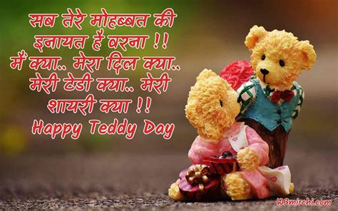 Teddy Day Shayari In Hindi 2023 Teddy Day Shayari