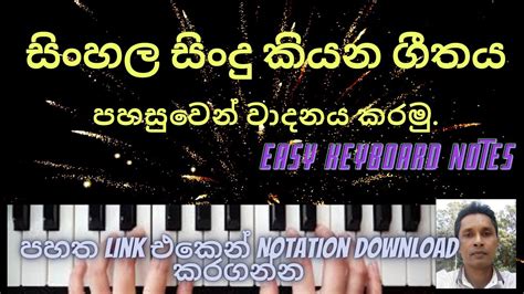 Sinhala Sindu Kiyana Easy Key Board Lessons Sinhala Gunadasa Kapuge Youtube